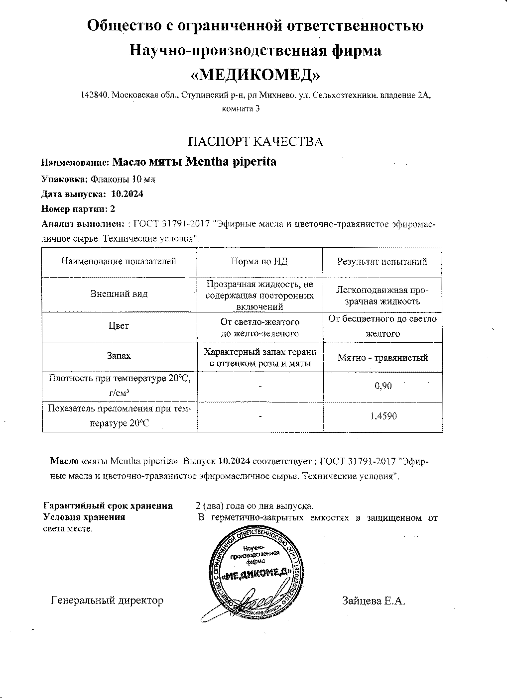 Паспорт №102024